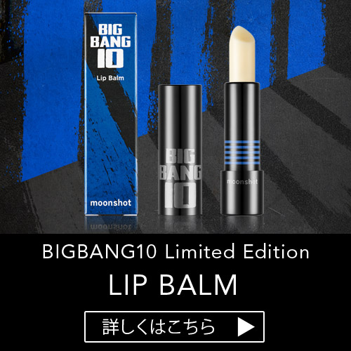 BIGBANG 10周年 リップバーム 商品